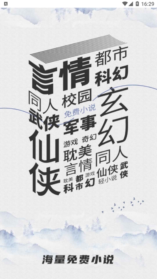 乐文小说截图1