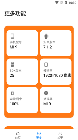 苏醒画质大师截图1