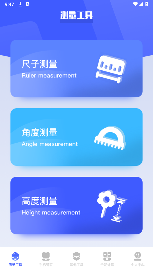 bt工具猫截图1