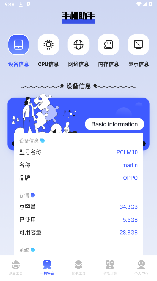 bt工具猫截图2