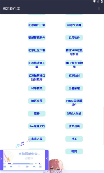 初凉软件库截图2