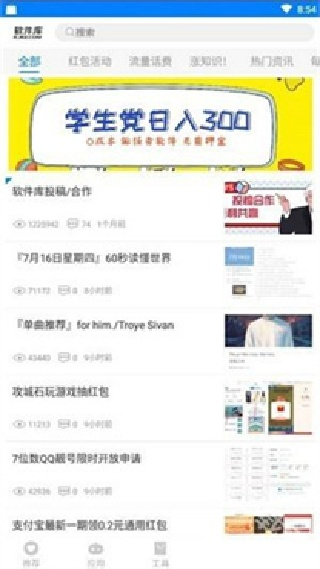 初凉软件库截图3