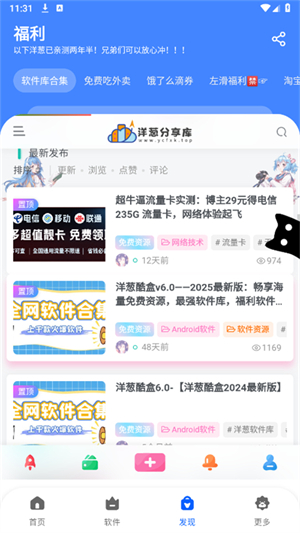 洋葱分享库截图1
