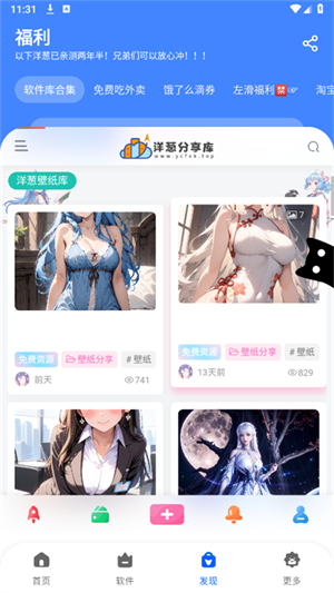 洋葱分享库截图3
