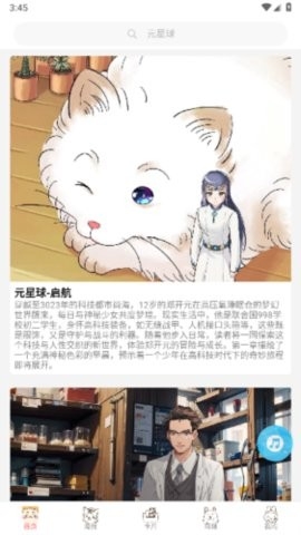 元星球截图2