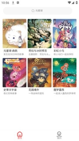 元星球截图3