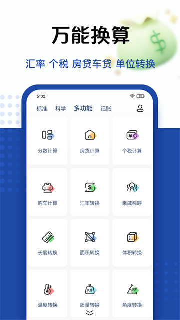 超级计算器截图2