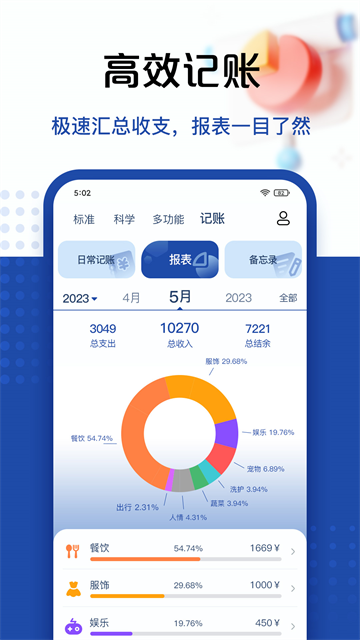 超级计算器截图3