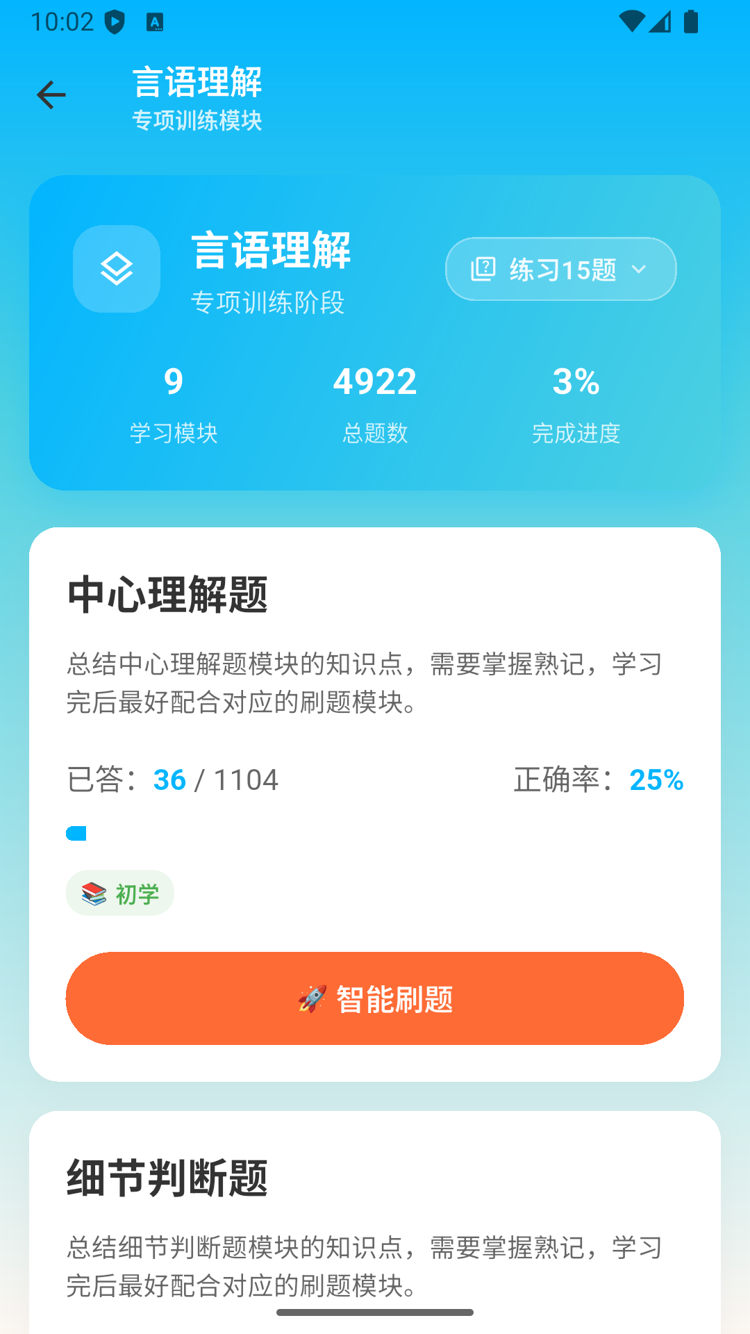 考考鸭截图1