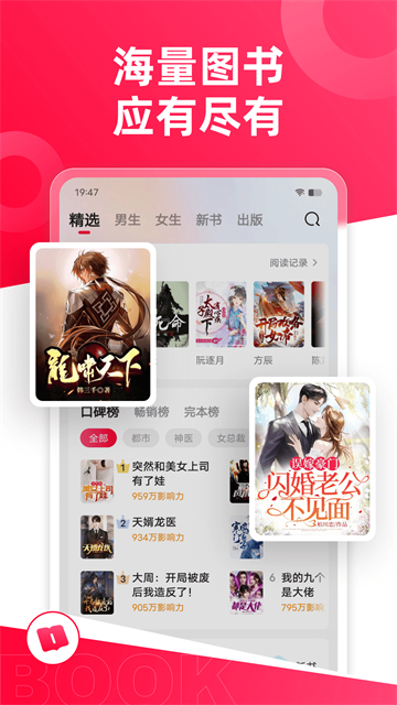 热门小说大全截图1
