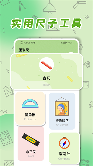 厘米尺截图2
