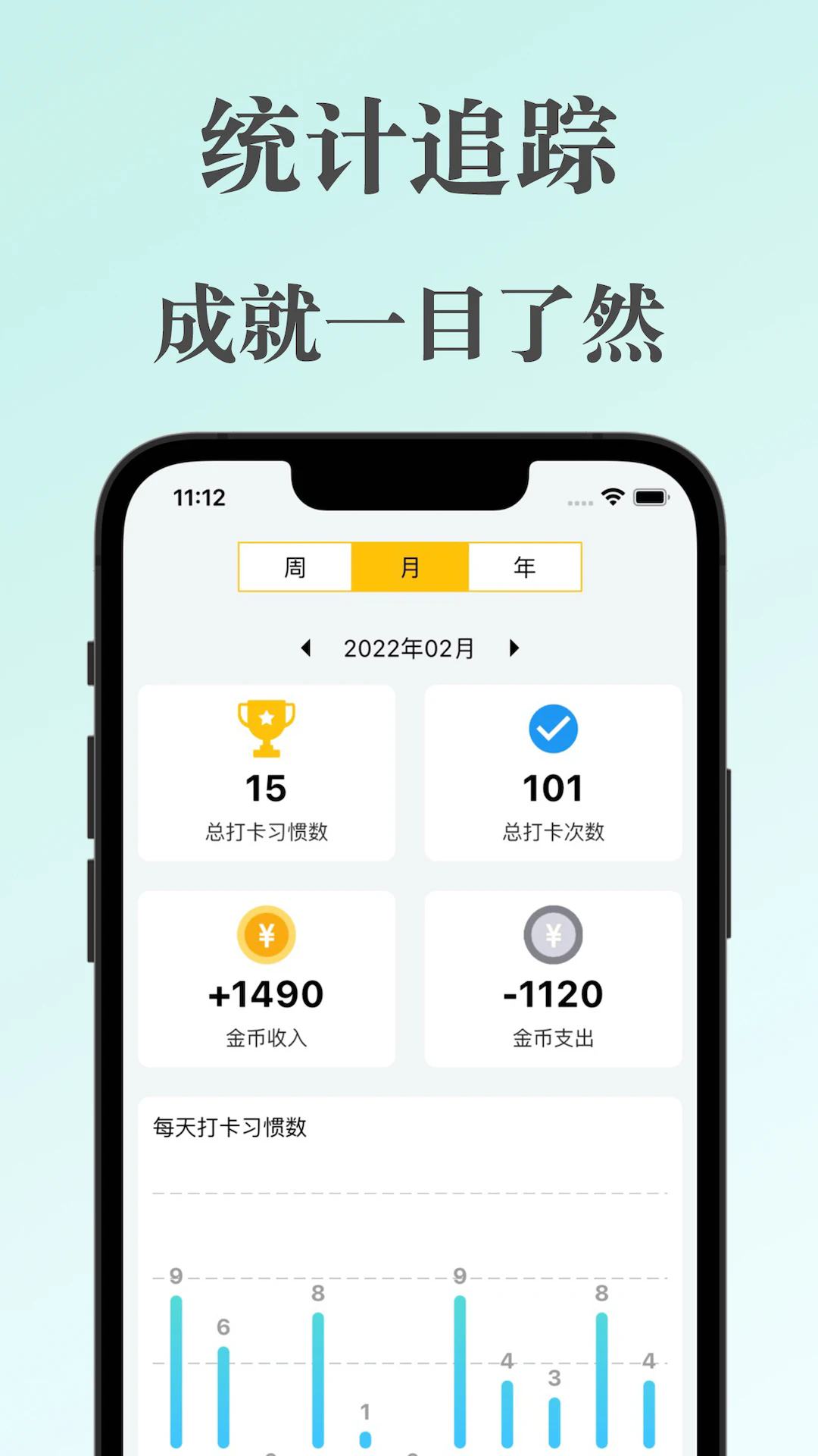 口袋习惯截图1