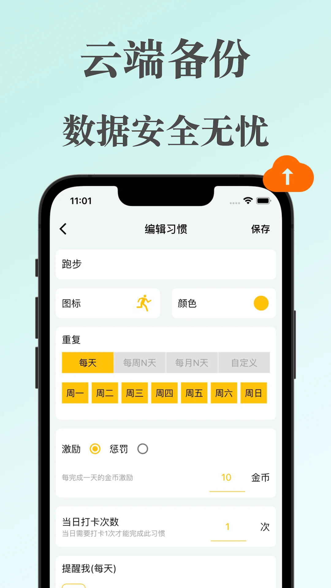 口袋习惯截图2