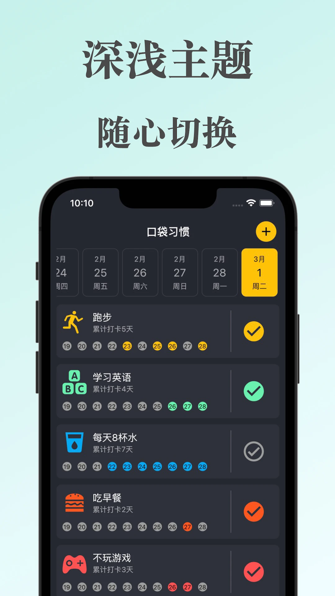口袋习惯截图3