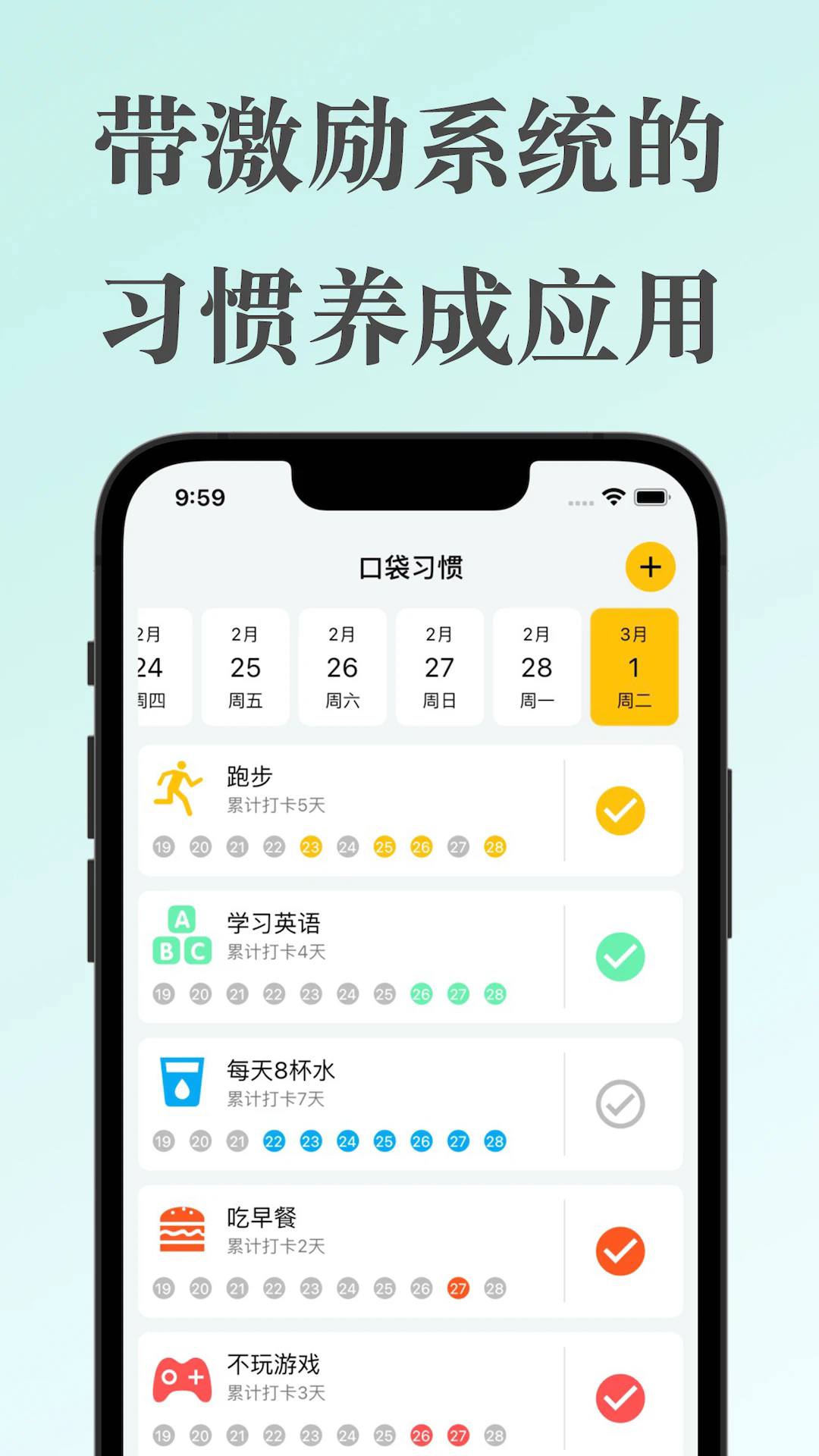 口袋习惯截图4
