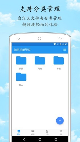 加密相册管家截图2