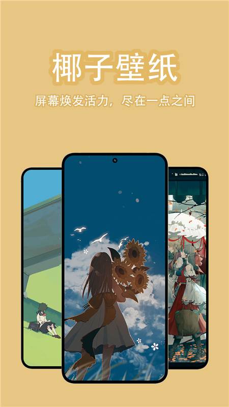 椰子壁纸截图1