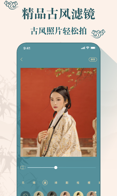 古装相机截图2