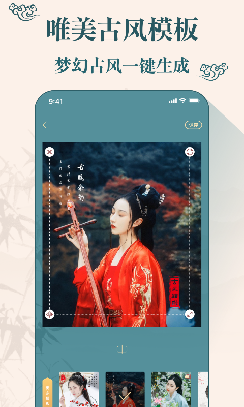 古装相机截图3