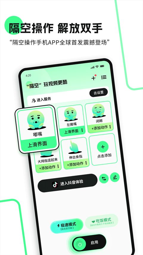 隔空操作截图2
