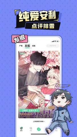 妖姬漫画截图2