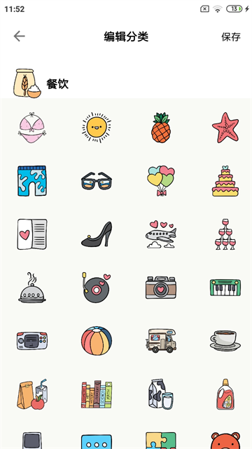 青子记账截图2
