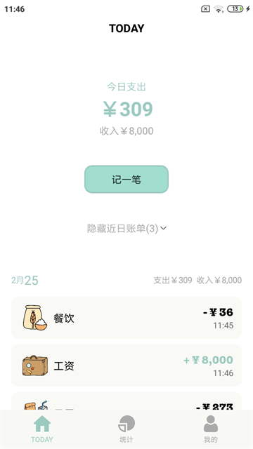 青子记账截图4