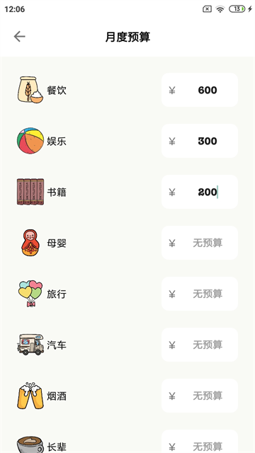青子记账截图5