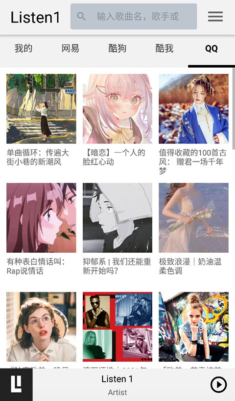 listen1音乐截图1