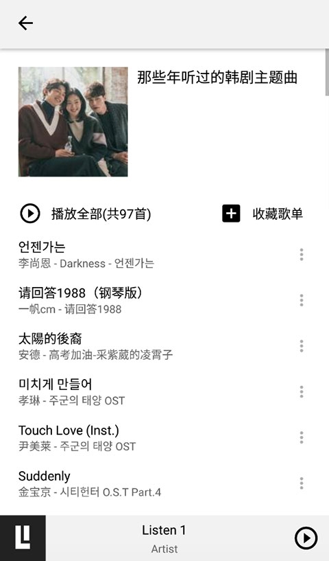 listen1音乐截图2