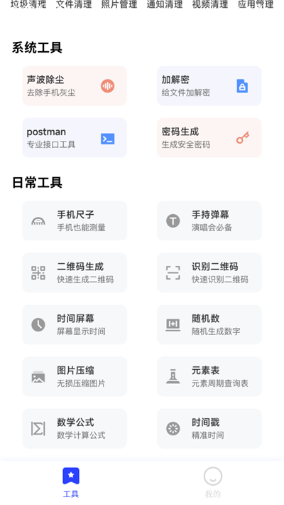 清荷工具口袋截图4