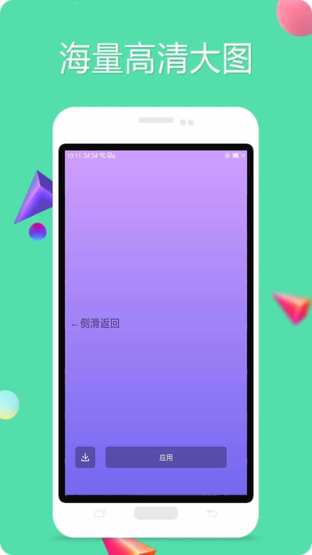 多彩壁纸截图4