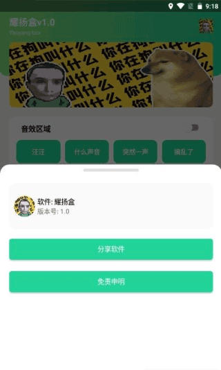 耀扬盒截图3