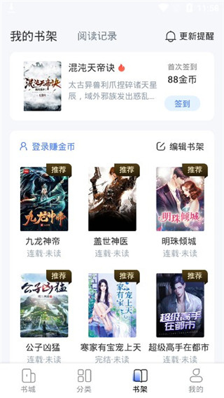 江湖免费小说截图4