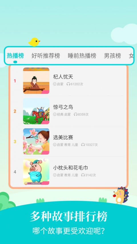 民间故事大全截图2