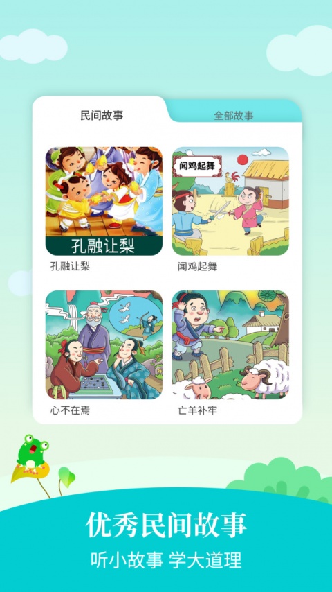民间故事大全截图3