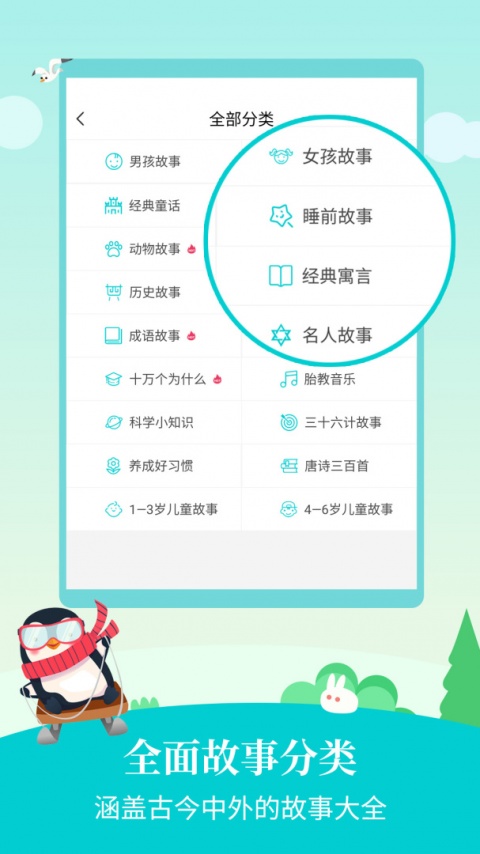 民间故事大全截图4