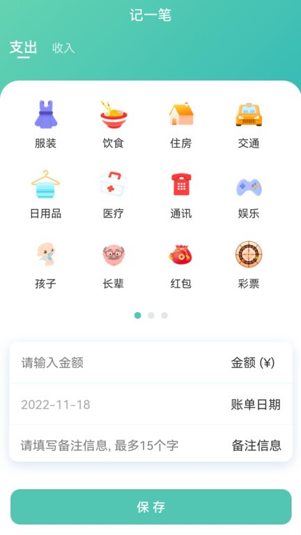 小果记账截图2
