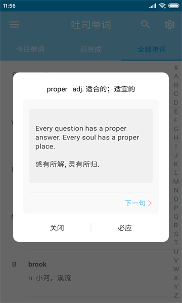 吐司单词截图3
