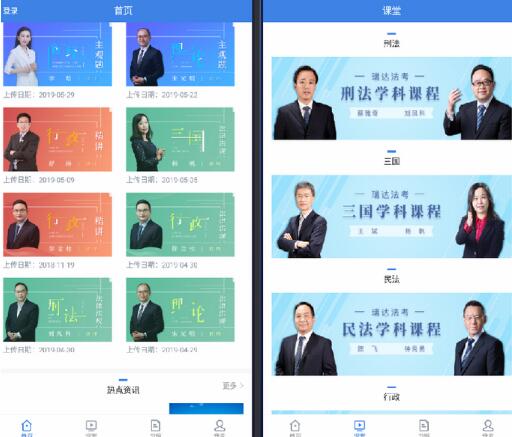 瑞达法考截图1