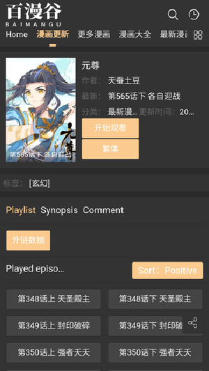 百漫谷漫画截图2