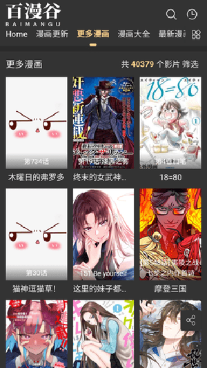 百漫谷漫画截图3