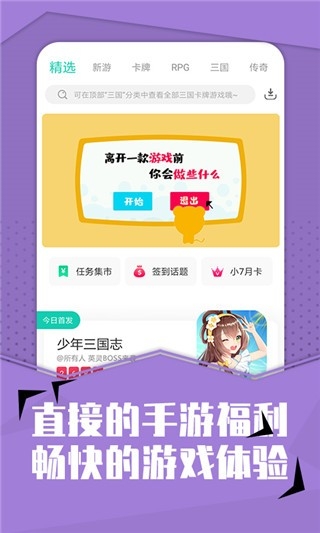 小七折扣手游截图3