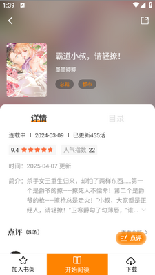 漫画社无广告版截图3