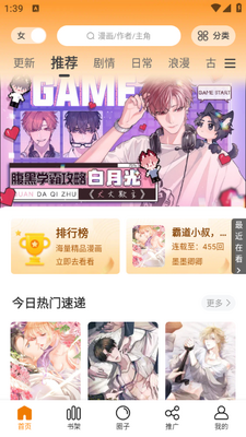 漫画社无广告版截图4