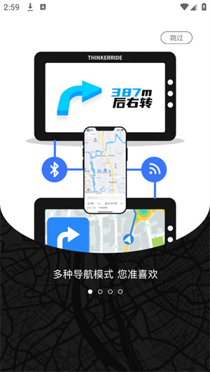 思骑出行截图1