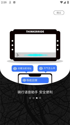思骑出行截图2