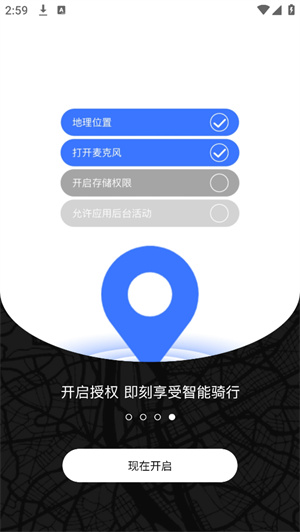 思骑出行截图3