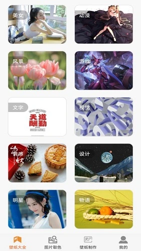 壁纸贴贴截图3