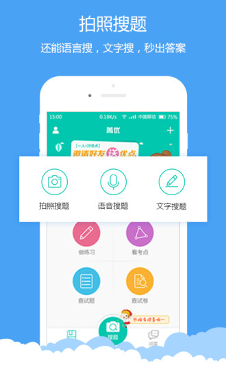 菁优网题库截图1